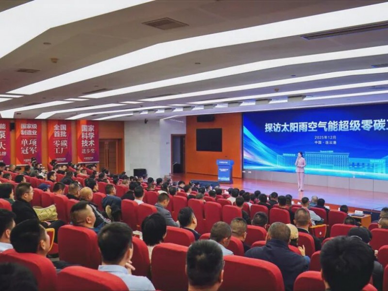 &ldquo;探訪太陽雨空氣能超級零碳工廠&rdquo;活動成功舉行！